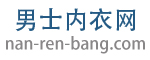 男士内衣网logo